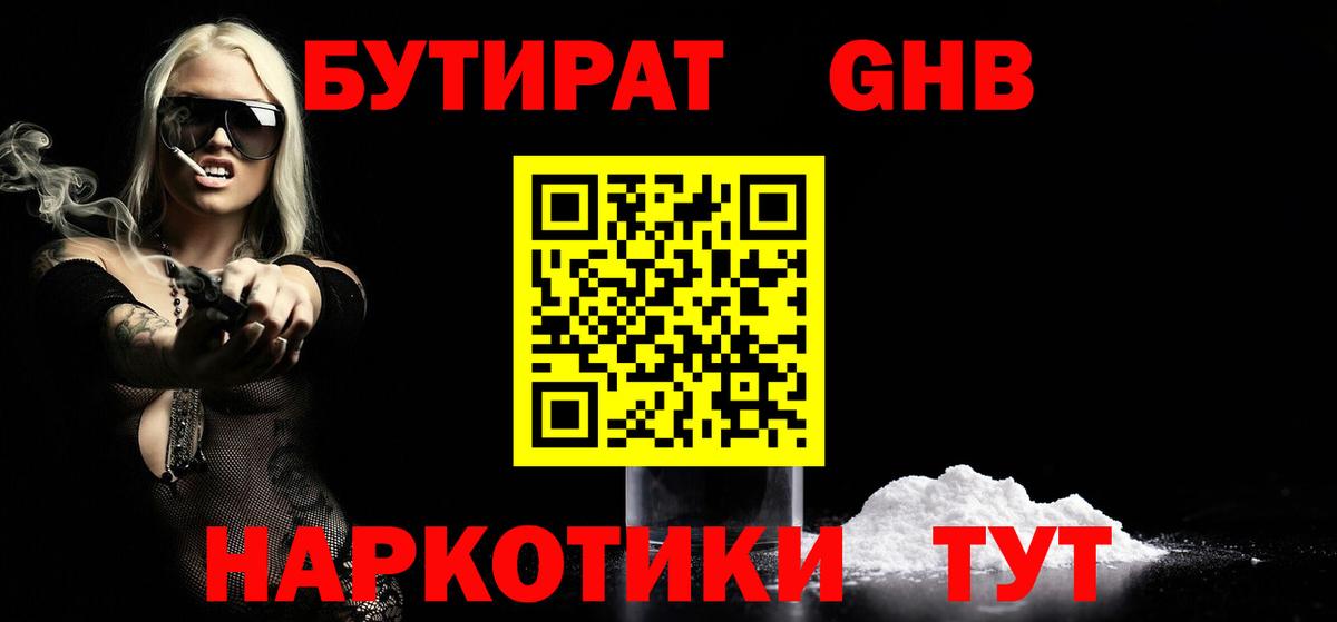 БУТИРАТ 1.4BDO  Вход с VPN  Калуга 