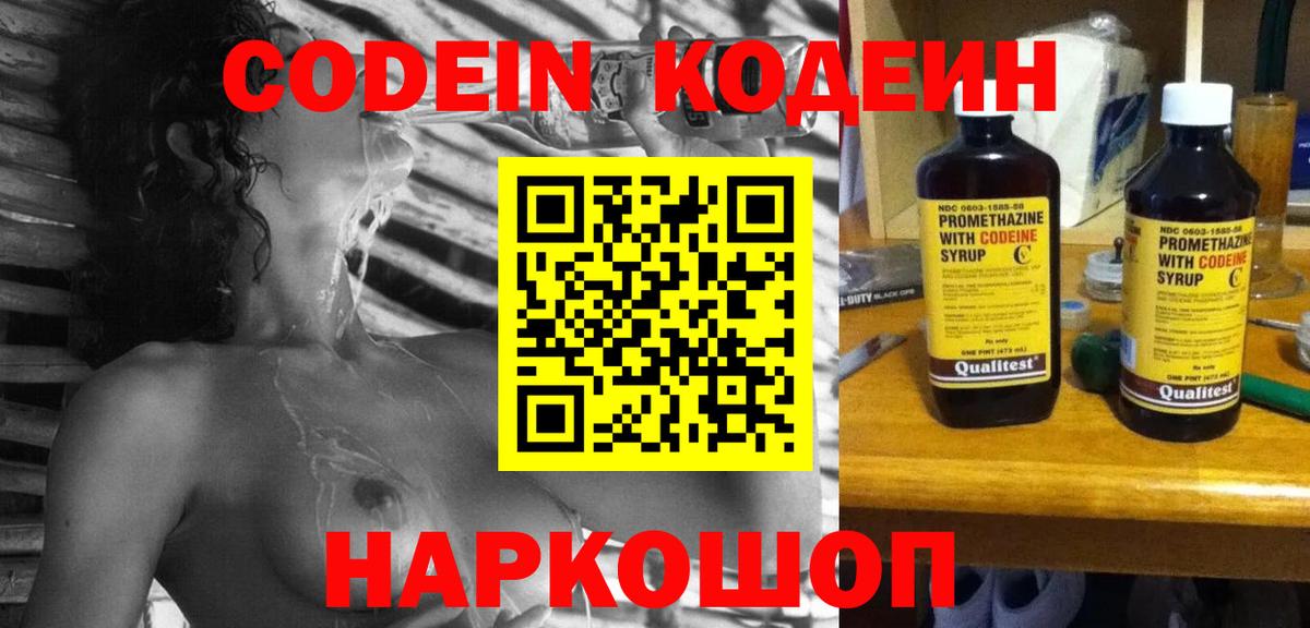 Кодеиновый сироп Lean Purple Drank Калуга