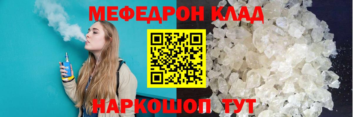 МЕФ кристаллы  МЕФ  МЯУ-МЯУ  где продают   Калуга  МЯУ-МЯУ кристаллы  Вход с VPN 